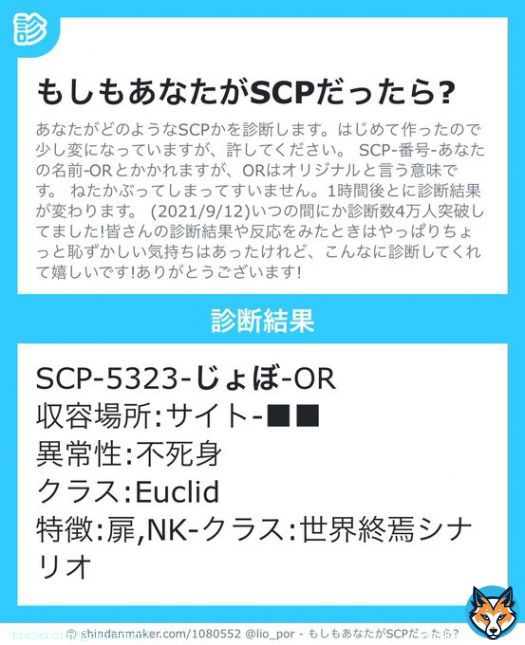 SCP-5323-じょぼ-OR 収容場所:サイト-\u25a0\u25a0 異常性:不死身 クラス:Euclid 特徴:扉,NK-クラス:世界終焉シナリオ  #shindanmaker   勝った