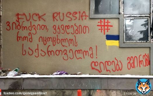 Такая Грузия