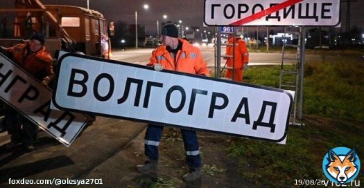 Волгоград снова стал Сталинградом....  По случаю празднования 80-летия контрнаступления советских войск под Сталинградом Волгоград на один день сменил свое название. Знаменательная дата, которую отмечают 19 ноября, &ndash; одна из девяти, когда происходит подобное.