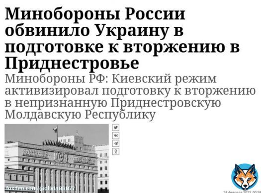 И опять вой на болотах. Кричат, что Украина собирается напасть и 'подомбить' шайку в Приднестровье. Щёки надувают, крылья распускают и угрожают Украине ответными мерами )). Чем эти болезные могут ещё угрожать, если всё что могли уже применили. Разве е что унитазы с собой утащить.))
