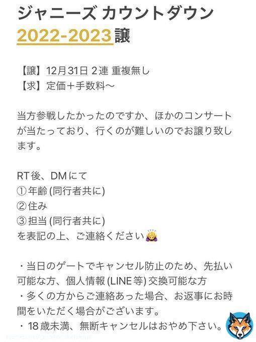 ジャニーズ カウコン 2022-2023 お譲り先を探しています。  【譲】12月31日 2連            重複無し 【求】定価＋手数料～  画像をよくご確認の上ご連絡の方よろしくお願いいたします