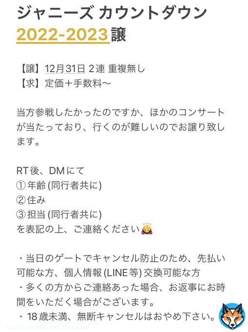 ジャニーズ カウコン 2022-2023 お譲り先を探しています。  【譲】12月31日 2連            重複無し 【求】定価＋手数料～  画像をよくご確認の上ご連絡の方よろしくお願いいたします