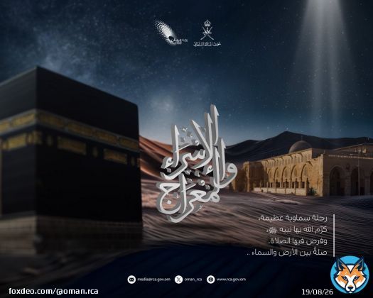 رحلةٌ ربّانيةٌ اختص الله بها نبيه عليه أطيب الصلاة وأزكى التسليم، تجلّت فيها معاني القدرة الإلهية، وحملت دروسًا وعِبرًا إنسانية، طمأن الله بها قلب رسوله الكريم، إيذانًا بعموم رسالته، وإنسانية تعاليمه، وصلاحيتها باختلاف الزمان والمكان. وكل عامٍ وأنتم بخير بمناسبةShow more