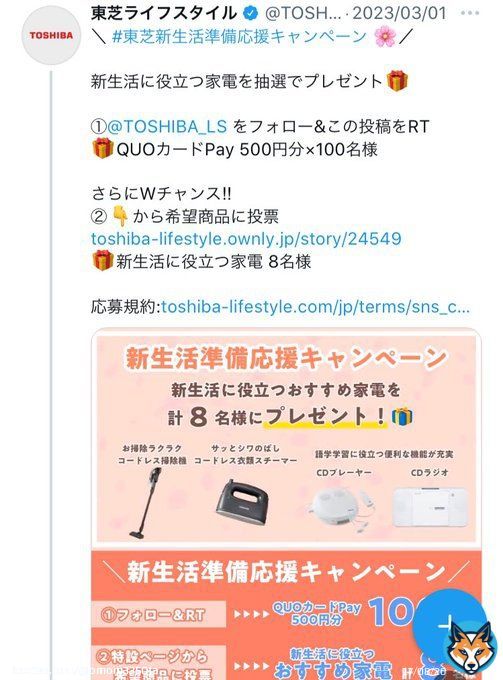 東芝ライフスタイル様(@TOSHIBA_LS )より #東芝新生活準備応援キャンペーン に当選  QUOカードPay 500円いただきました 新生活スタートがんばろうっっ ありがとうございました  #おむれつ当選報告