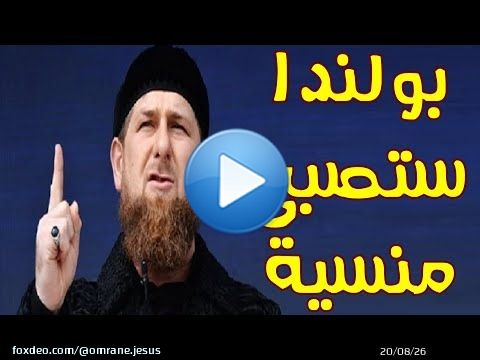 Chechen President Kadyrov threatens that Poland will no longer exist on the map due to Britain and so on..