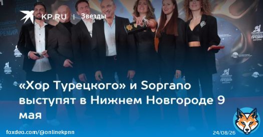 &laquo;Хор Турецкого&raquo; и Soprano выступят в Нижнем Новгороде 9 мая  Нижегородцы услышат песни военных лет