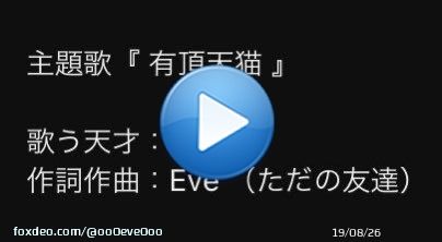 アニメ『 きよねこっ 』 第1話   @YouTubeより   どうも、ただの友達です。開始0秒からおもろ キヨEve『有頂天猫』聴いとくれ。キヨ愛詰め込んだ