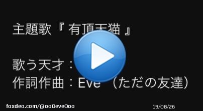 アニメ『 きよねこっ 』 第1話   @YouTubeより   どうも、ただの友達です。開始0秒からおもろ キヨEve『有頂天猫』聴いとくれ。キヨ愛詰め込んだ