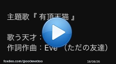 アニメ『 きよねこっ 』 第1話   @YouTubeより   どうも、ただの友達です。開始0秒からおもろ キヨEve『有頂天猫』聴いとくれ。キヨ愛詰め込んだ