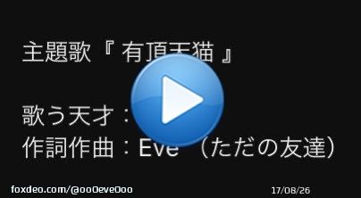 アニメ『 きよねこっ 』 第1話   @YouTubeより   どうも、ただの友達です。開始0秒からおもろ キヨEve『有頂天猫』聴いとくれ。キヨ愛詰め込んだ