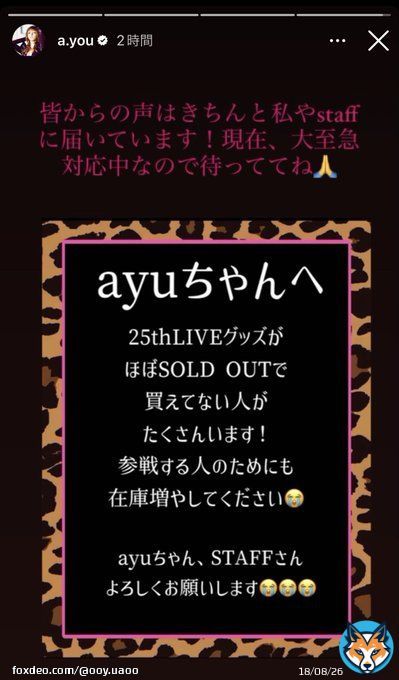 Twitterもインスタも通知凄くて 何事かと思ったら  みんなの力で みんなの声が 届いたんだ  ayuちゃんありがとう 待っててねの一言すごく安心するね  こういう声が届くSNSの使い方って 最高だね  #浜崎あゆみ  #ayumihamasaki  #ayuDay  #ayu25th  #ayu25thAnniversaryLive
