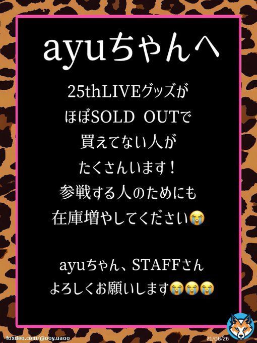 ayuちゃん、STAFFさんへ @ayu_19980408  @avexmanagement  グッズが買えてないTAが たくさんいます！ みんなが安心して参戦できるように よろしくお願いします！  #浜崎あゆみ  #ayumihamasaki  #ayuDay #ayu25th  #ayu25thAnniversaryLive  #拡散希望 ayuとSTAFFさんに届けー！