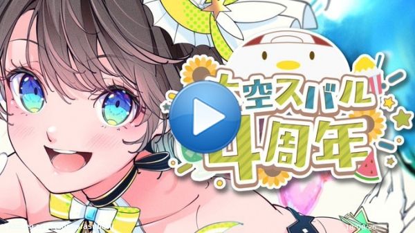 【#大空スバル４周年】４周年ってマジ？！？！？！？！？！！？？！！？？！: oozorasubaru 4 anniversary【ホロライブ】   今日20時からは～～～～！！！！！！！！  大空スバル ４周年！！！！！！！！  いっぱい企画持ってきたのでお楽しみに～！！！！  配信場所&darr;