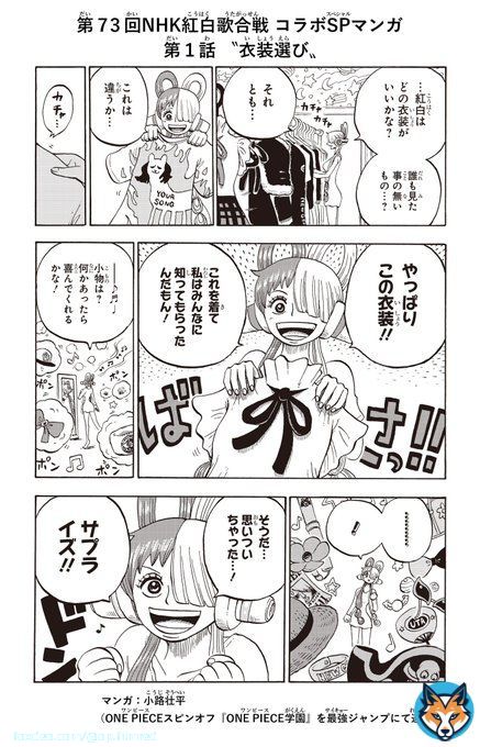 ／ コラボSP漫画公開 ＼ 『#NHK紅白』&times;『#OP_FILMRED』 コラボレーション企画!! ONE PIECE UTA LIVE RED&times;WHITE  第1話 &rdquo;衣装選び&rdquo; やっぱり紅白歌合戦での衣装はコレ!!! そして何かを閃いたウタ  TOUR DAY 6まであと9日  #ONEPIECE  #ウタTVライブツアー