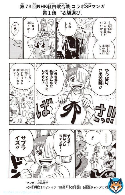 ／ コラボSP漫画公開 ＼ 『#NHK紅白』&times;『#OP_FILMRED』 コラボレーション企画!! ONE PIECE UTA LIVE RED&times;WHITE  第1話 &rdquo;衣装選び&rdquo; やっぱり紅白歌合戦での衣装はコレ!!! そして何かを閃いたウタ  TOUR DAY 6まであと9日  #ONEPIECE  #ウタTVライブツアー