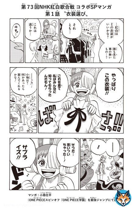 ／ コラボSP漫画公開 ＼ 『#NHK紅白』&times;『#OP_FILMRED』 コラボレーション企画!! ONE PIECE UTA LIVE RED&times;WHITE  第1話 &rdquo;衣装選び&rdquo; やっぱり紅白歌合戦での衣装はコレ!!! そして何かを閃いたウタ  TOUR DAY 6まであと9日  #ONEPIECE  #ウタTVライブツアー