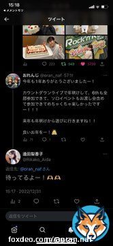 逢田さん、らぶ