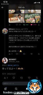 逢田さん、らぶ