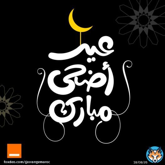 أورنج تتمنى لكم عيد أضحى مبارك