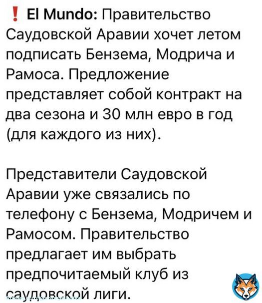 Саудовская Аравия буквально хочет забрать в Аль Наср весь Реал!