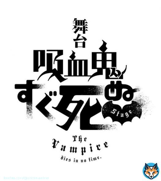 『吸血鬼すぐ死ぬ』舞台化決定、6月上演  \u25bcキャストは後日発表   スナァ&hellip;と砂になり死ぬシーンや、マイクロビキニら三兄弟＆ゼンラニウムなど衝撃的な風貌のキャラがどう顕現するのかという点に注目が集まっている。  #吸死舞台化 @johnwakawaii @john_onstage @bonnoki