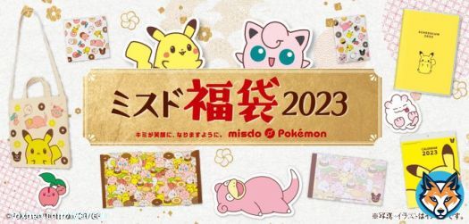 『ミスド福袋2023』#ポケモン コラボ ドーナツ50個引換カードも  ＼ 詳細はこちら／   2400円、3600円、5900円の3種類で、今年はバスタオルが新登場。ピカチュウ、プリン、チェリンボ、ペロッパフ、ヤドンなどがデザインされている。  #ミスドの福袋