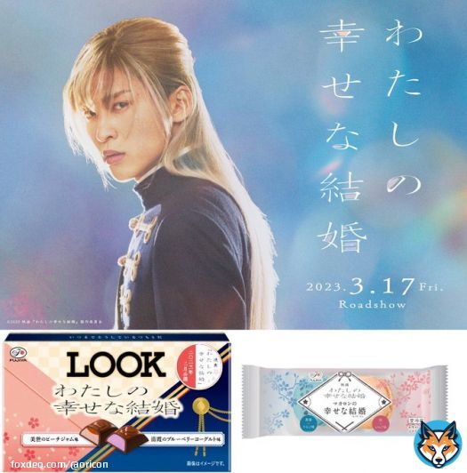 Snow Man目黒蓮『わた婚』&times;不二家コラボ マカロン&「LOOK」が発売決定  発売日など詳細   マカロン：きなこ、黒蜜、桜、いちご LOOK　  ：ピーチ、ブルーベリー  #SnowMan #目黒蓮 #映画わた婚 #わたしの幸せな結婚 @watakon_movie