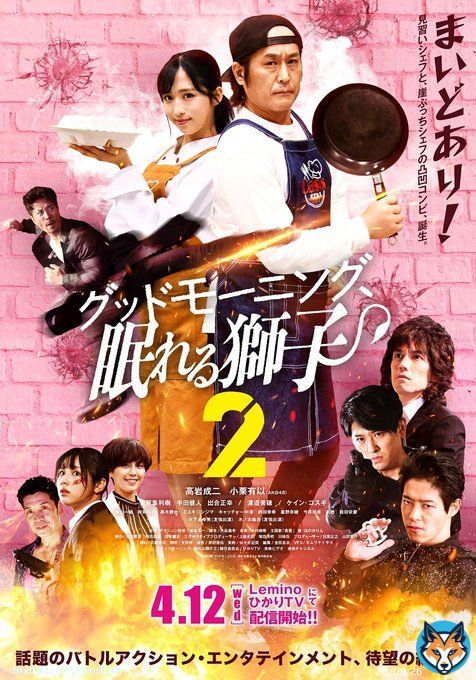 渡邉美穂、高岩成二主演『グッドモーニング、眠れる獅子2』続投　&ldquo;売れないアイドル&rdquo;から&ldquo;新人女優&rdquo;に成長（写真 全14枚）    #高岩成二 #渡邉美穂 #小栗有以 #AKB48 #ドラマ #グッドモーニング @seiji_takaiwa @Sleepinglion423 @yuiyui_maromaro