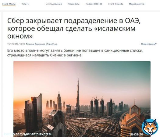 Сбербанк прощается с ОАЭ? Он контролировал экспорт из России в страны Ближнего Востока      #Sberbank #UAE
