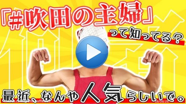 BsTVを更新!! 『【吹田の主婦とは】これを見れば分かる初登場映像！』を配信しています！  #Bs2022 #プロ野球 #NPB #ORIX #BsTV