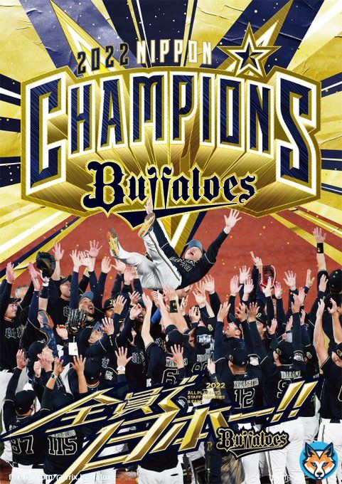 全員で日本一 ポスターできました #Bs2022 #プロ野球 #NPB #ORIX