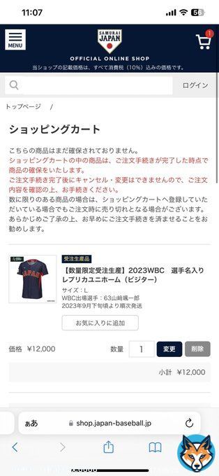 買えたー！！！ そうちゃんがんばれ！！！  #WBC #WBCグッズ #オリックス #オリックス・バファローズ
