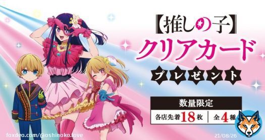 セブンイレブンキャンペーン  本日よりコラボイベント開催中です！！  TVアニメ【推しの子】   対象のチョコを一度に3個購入すると アイ・アクア・ルビーの描き下ろしイラスト使用オリジナルクリアカードをプレゼント\u266a  ※無くなり次第終了となります    #推しの子