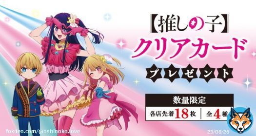 セブンイレブンキャンペーン  本日よりコラボイベント開催中です！！  TVアニメ【推しの子】   対象のチョコを一度に3個購入すると アイ・アクア・ルビーの描き下ろしイラスト使用オリジナルクリアカードをプレゼント\u266a  ※無くなり次第終了となります    #推しの子