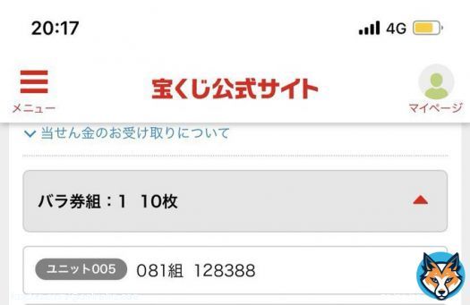 えっ。 年末ジャンボ当たったんだが。  1億5000万円...!?!?!?!?  #宝くじ #年末ジャンボ