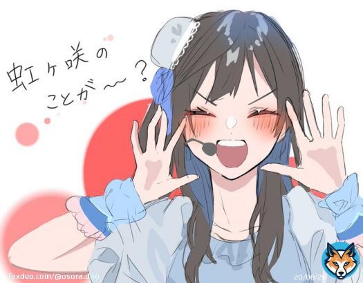 だいすきーー！！！！ #虹ヶ咲