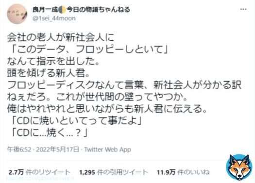 若者急増ネット文化クイズが話題なのでこちら再掲しますね  \u25bc若者に「CDに焼く」は通じない？移り変わる記録媒体に世代間ギャップを感じる   #おたくまアーカイブ #ジェネレーションギャップ