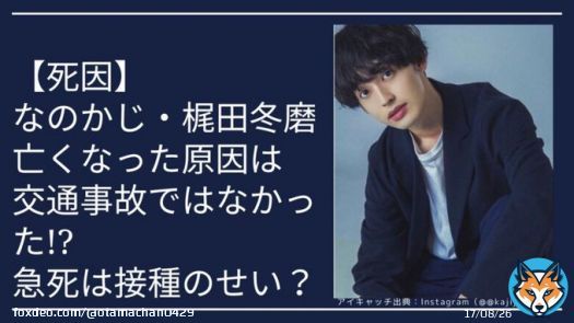 元気だった22歳が急死って、死因ちょっと見えてきたような&hellip;コレじゃん〜〜 #なのかじ #梶田冬磨