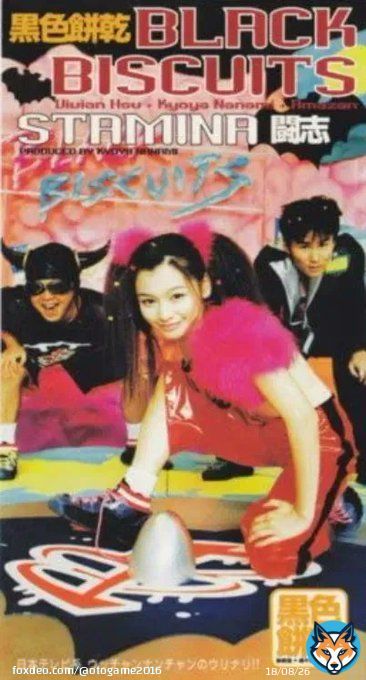 【ちょうど25年前】1997/12/3 ブラックビスケッツ シングル「スタミナ」発売 2位 / 76.3万枚 ビビアン・スー、南原清隆、天野ひろゆきによる3人組のデビュー作。 「ウリナリ」の放送終了時を最後に集結することはなかった3人だが、 本日「ベストアーティスト」で20年ぶりに復活、音源も配信解禁に。