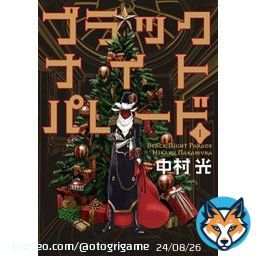 『ブラックナイトパレード』を読んでいます！ #LINEマンガ なら無料  カイザーくんめっちゃ推せる&hellip;&hellip;！！！