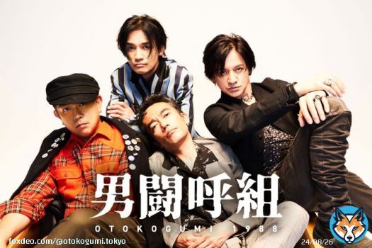 期間限定活動中の男闘呼組、いよいよ全国ツアー決定！！  詳細はこちらから   #男闘呼組  #男闘呼組2023THELASTLIVE  #男闘呼組全国ツアー #成田昭次 #高橋和也 #岡本健一 #前田耕陽