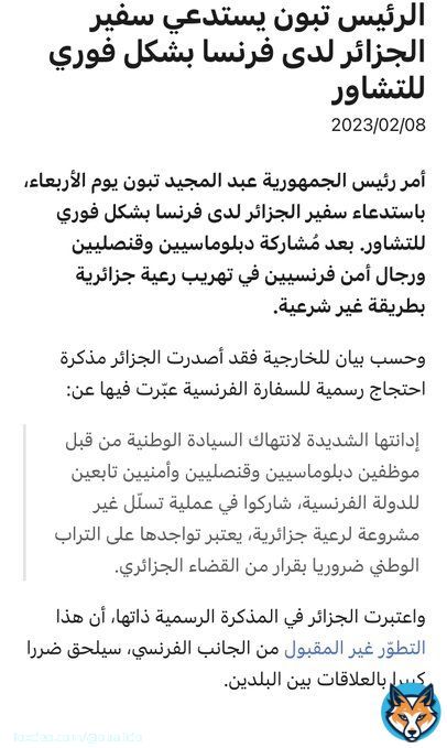 تبون يعلن رسميا تونس ولاية جزائرية!   على التونسيين الانتفاضة لكرامتهم التي أهانها نظام العسكر وقيس سعيد!  اي سيادة وطنية انتهكت؟ هذه تونس وليست الجزائر!   #الجزائر #تونس #فرنسا #اميرة_بوراوي