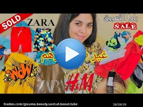همزة يالبنات عتقو حوايج Zara Primark H&M ...غير ب13 درهم\ud83d\ude32