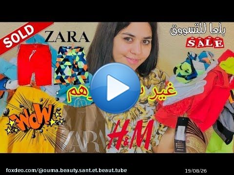 همزة يالبنات عتقو حوايج Zara Primark H&M ...غير ب13 درهم\ud83d\ude32