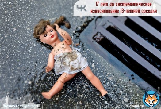 Житель Краснодарского края осужден на 17 лет за изнасилование 13-летней соседки.    #Педофил #Изнасилование #Секс #Кубань #КраснодарскийКрай #KRD #Краснодар