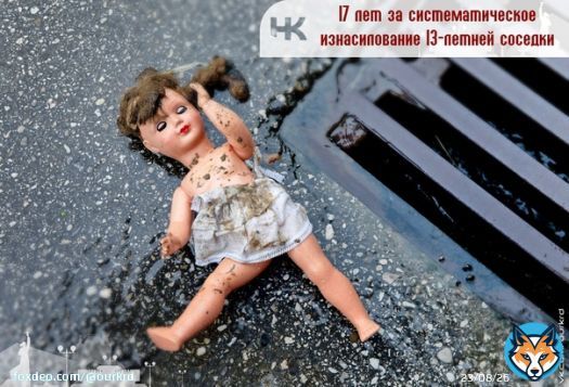 Житель Краснодарского края осужден на 17 лет за изнасилование 13-летней соседки.    #Педофил #Изнасилование #Секс #Кубань #КраснодарскийКрай #KRD #Краснодар