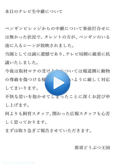 極楽とんぼの加藤のスッキリで春日が那須どうぶつ王国のペンギンビレッジの池に無断に落ちて那須どうぶつ王国がブチ切れて日本テレビに厳重に抗議した模様 ペンギンは無事だそうです。  #スッキリ