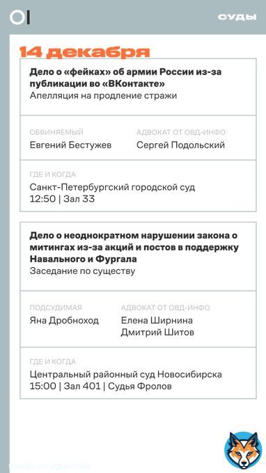 Вестник судов по политически мотивированным уголовным делам на завтра, 14 декабря