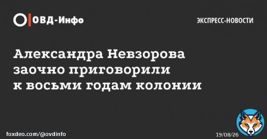 Суд заочно приговорил журналиста Александра Невзорова к&nbsp;восьми годам колонии из-за постов&nbsp;о&nbsp;российском ударе по&nbsp;родильному дому в&nbsp;Мариуполе и&nbsp;убийствах мирных жителей Бучи  Журналист покинул Россию еще до&nbsp;возбуждения уголовного дела