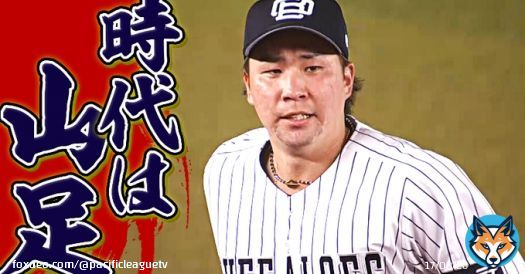 ／ 'やっぱりこれも外せない' パーソル パ・リーグTV 流行語アワード2022 ＼  ノミネート 「#時代は山足」オリックス  #山足達也 #Bs2022  ノミネート語の中からファンの皆様の投票でグランプリを決定  投票はこちら
